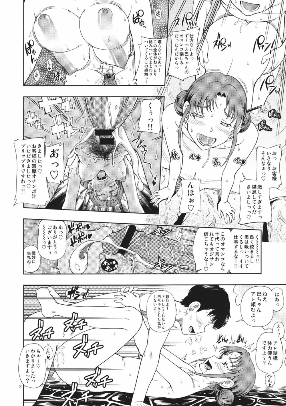 花散るほへと Page.2