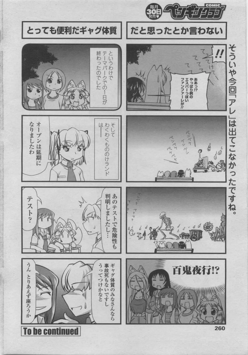 COMIC ペンギンクラブ 2011年08月号 Page.242