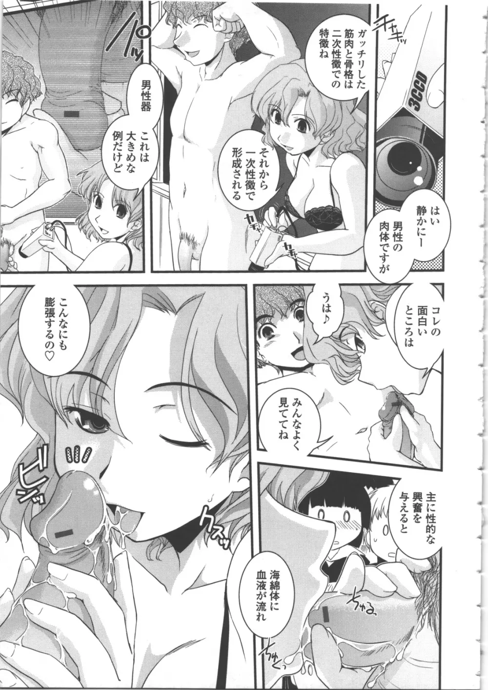 性転換教室 Page.42