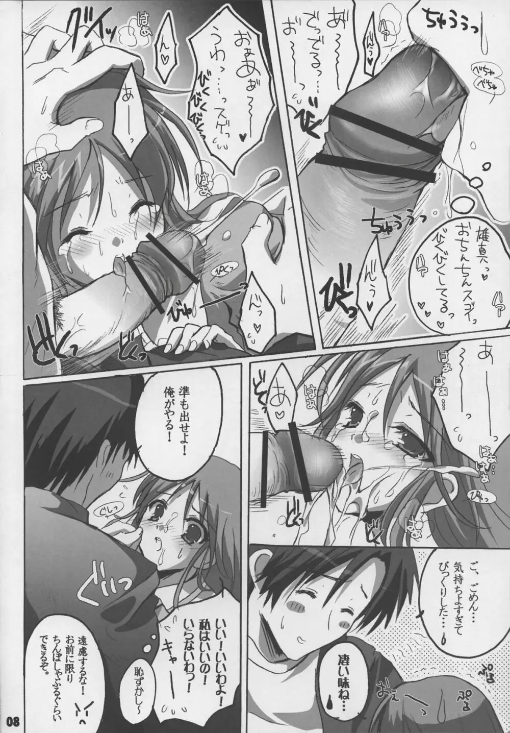 渡良瀬準アワー Page.9