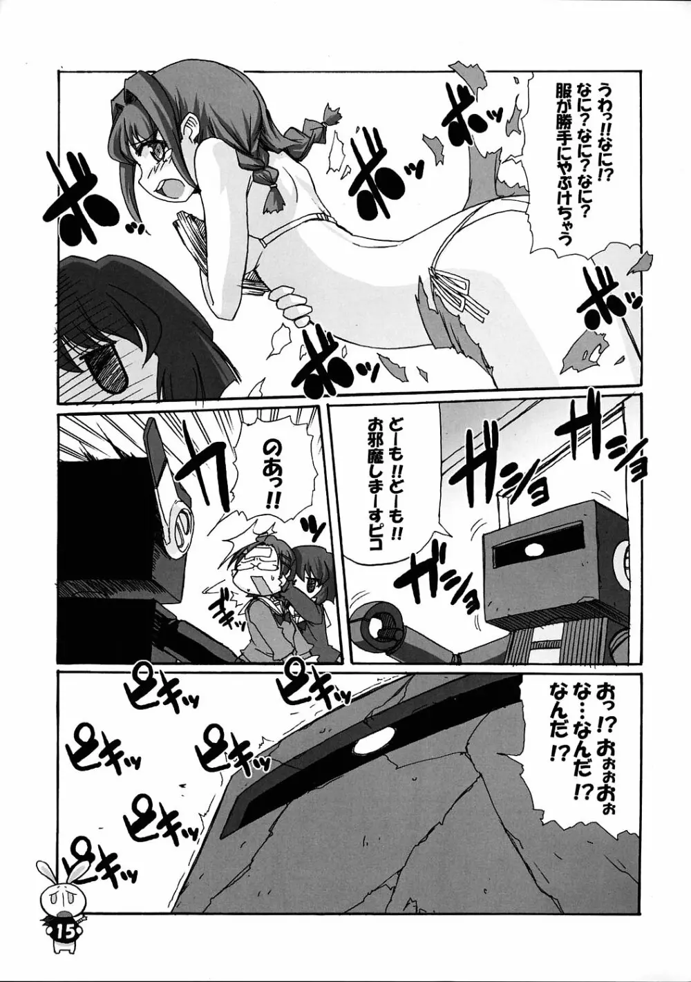 ぱにぽにぽにぱに Page.14