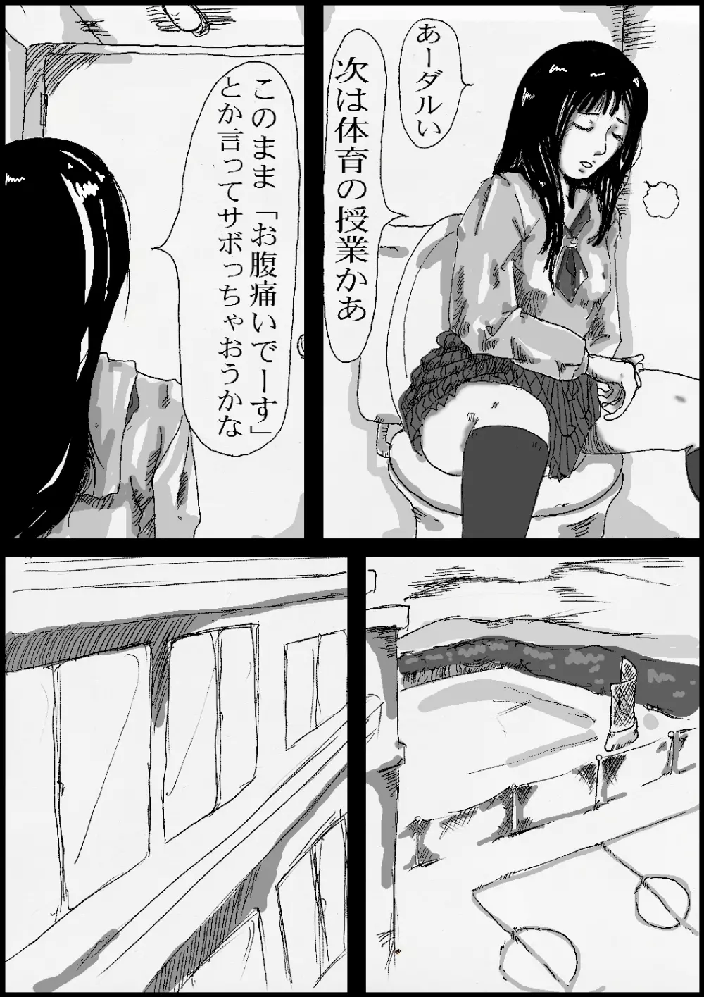 トイレのフィストファックさん Page.2