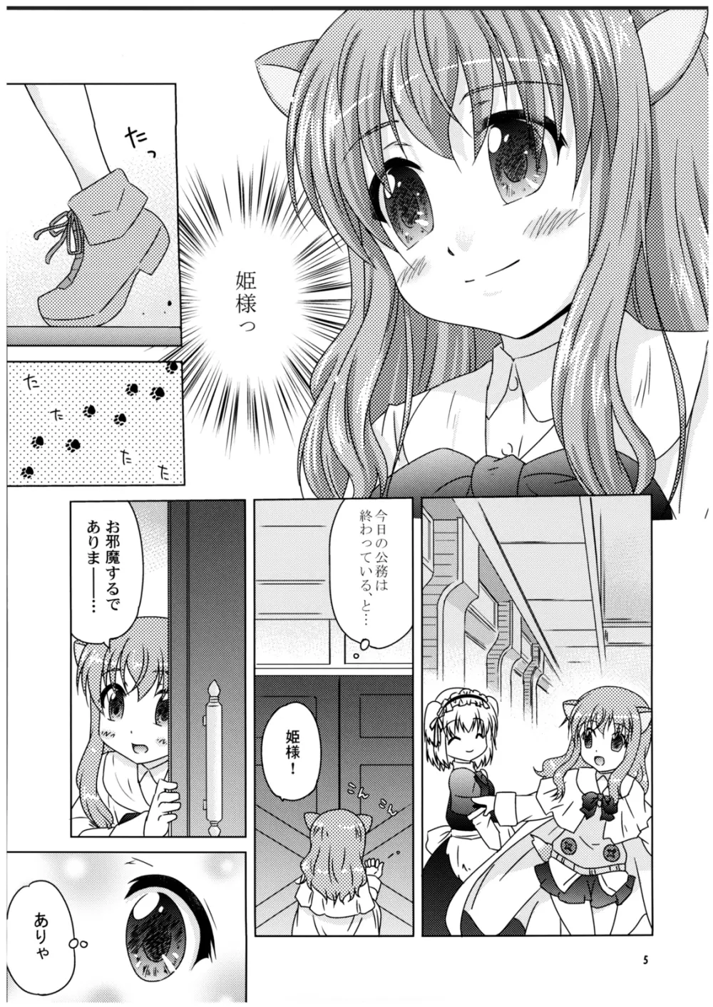 Ricotta e Principessa -リコと姫様- Page.5