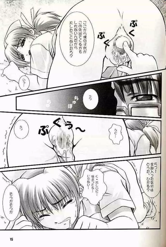 ひかるたんD～医薬部外品です～ Page.14