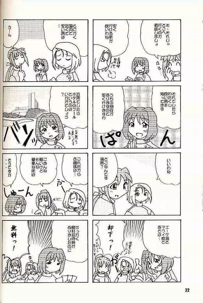 ひかるたんD～医薬部外品です～ Page.21