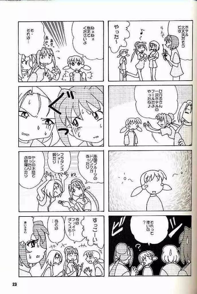 ひかるたんD～医薬部外品です～ Page.22