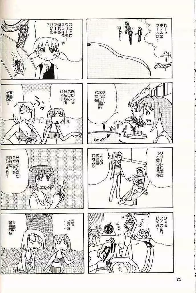 ひかるたんD～医薬部外品です～ Page.23