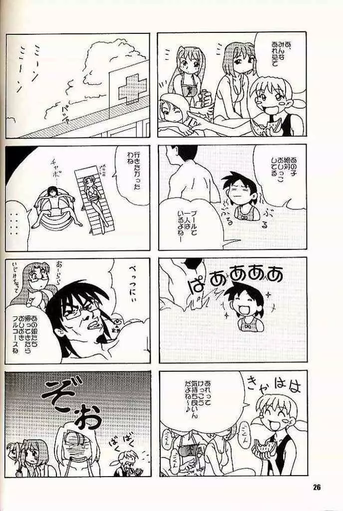 ひかるたんD～医薬部外品です～ Page.25