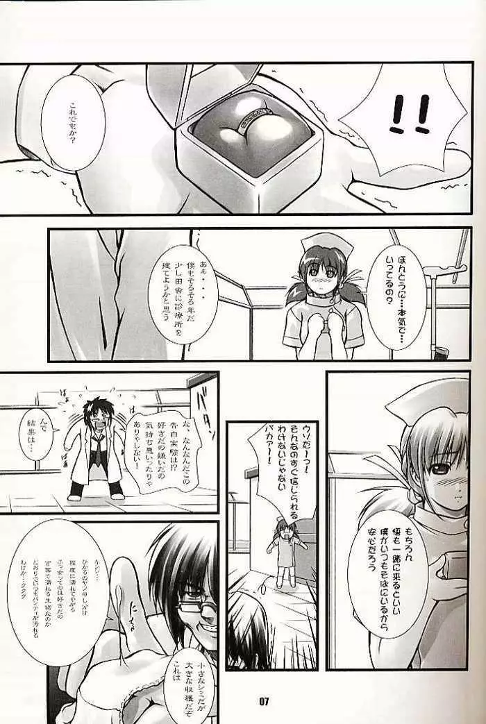 ひかるたんD～医薬部外品です～ Page.6