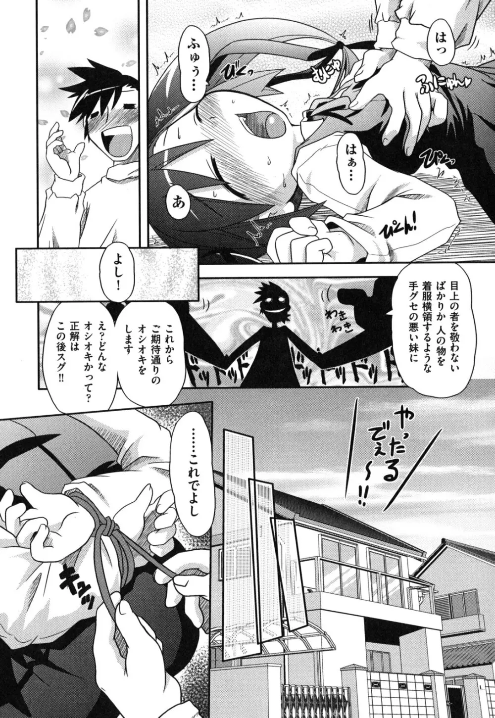 えろまんがの妖精 Page.110