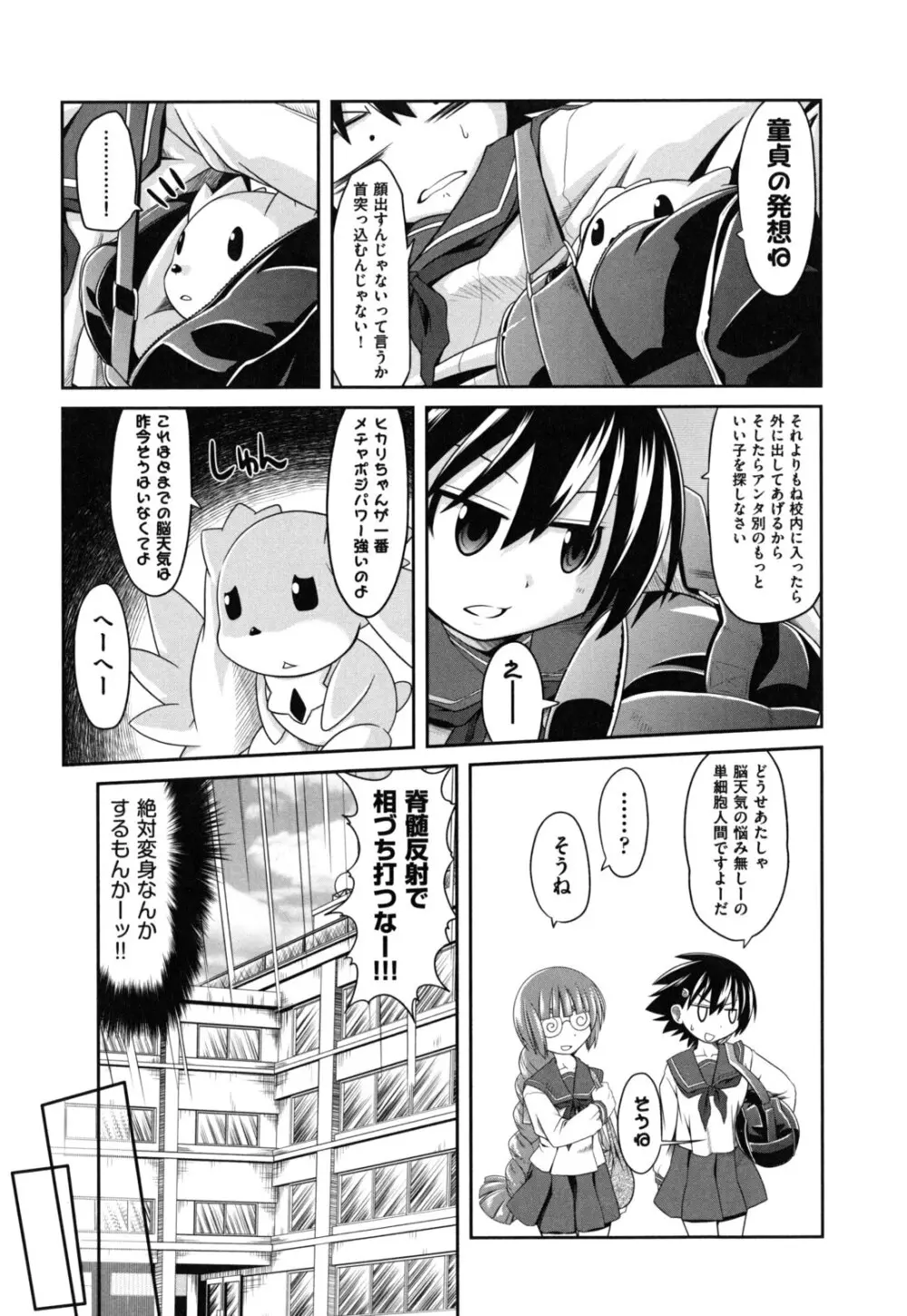 えろまんがの妖精 Page.12