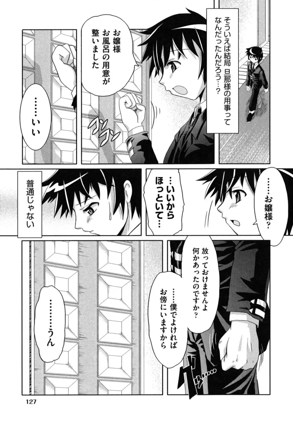 えろまんがの妖精 Page.130