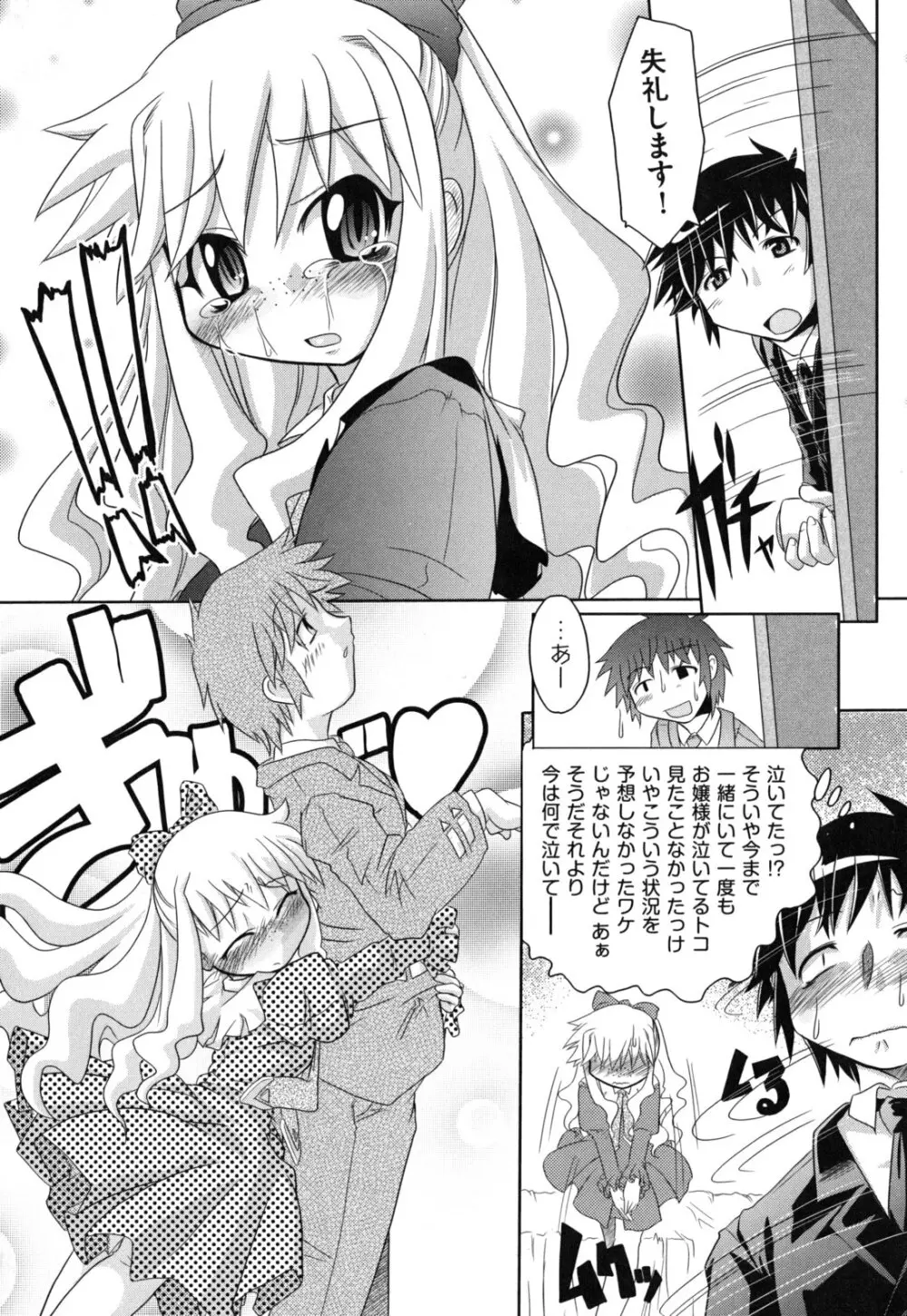 えろまんがの妖精 Page.131