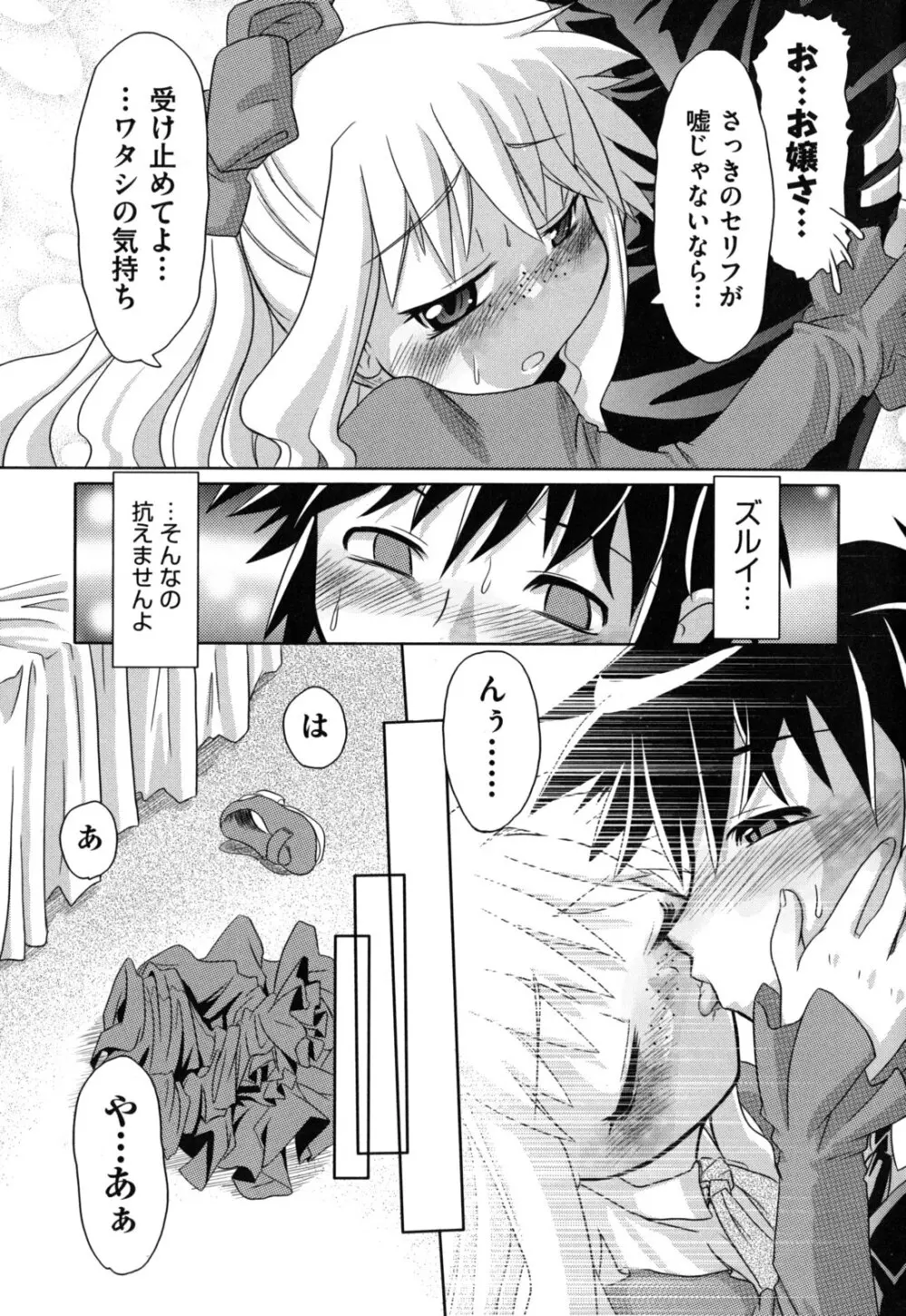 えろまんがの妖精 Page.132