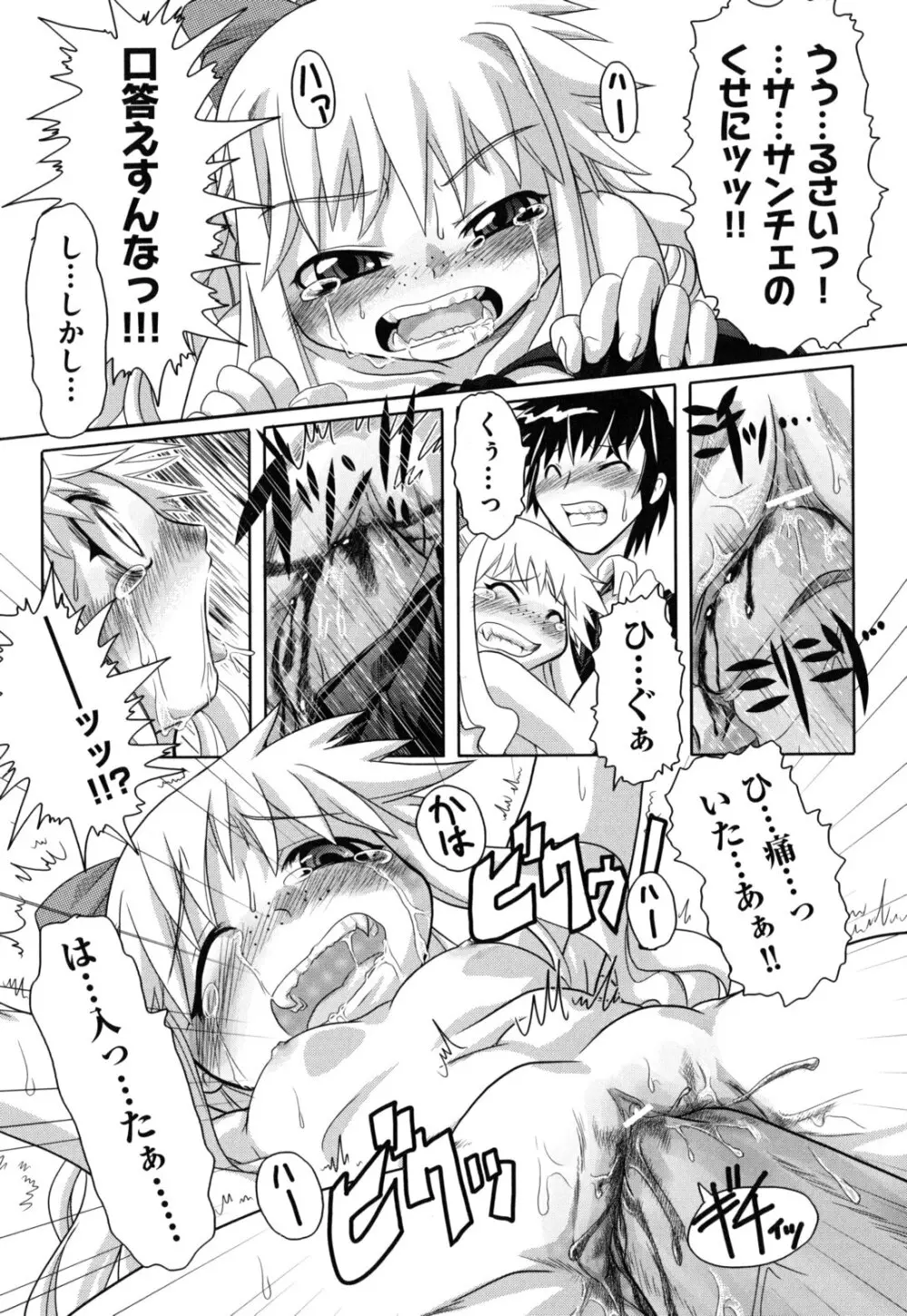 えろまんがの妖精 Page.135