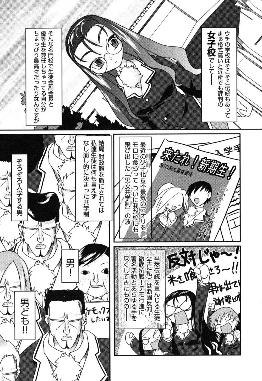 えろまんがの妖精 Page.142