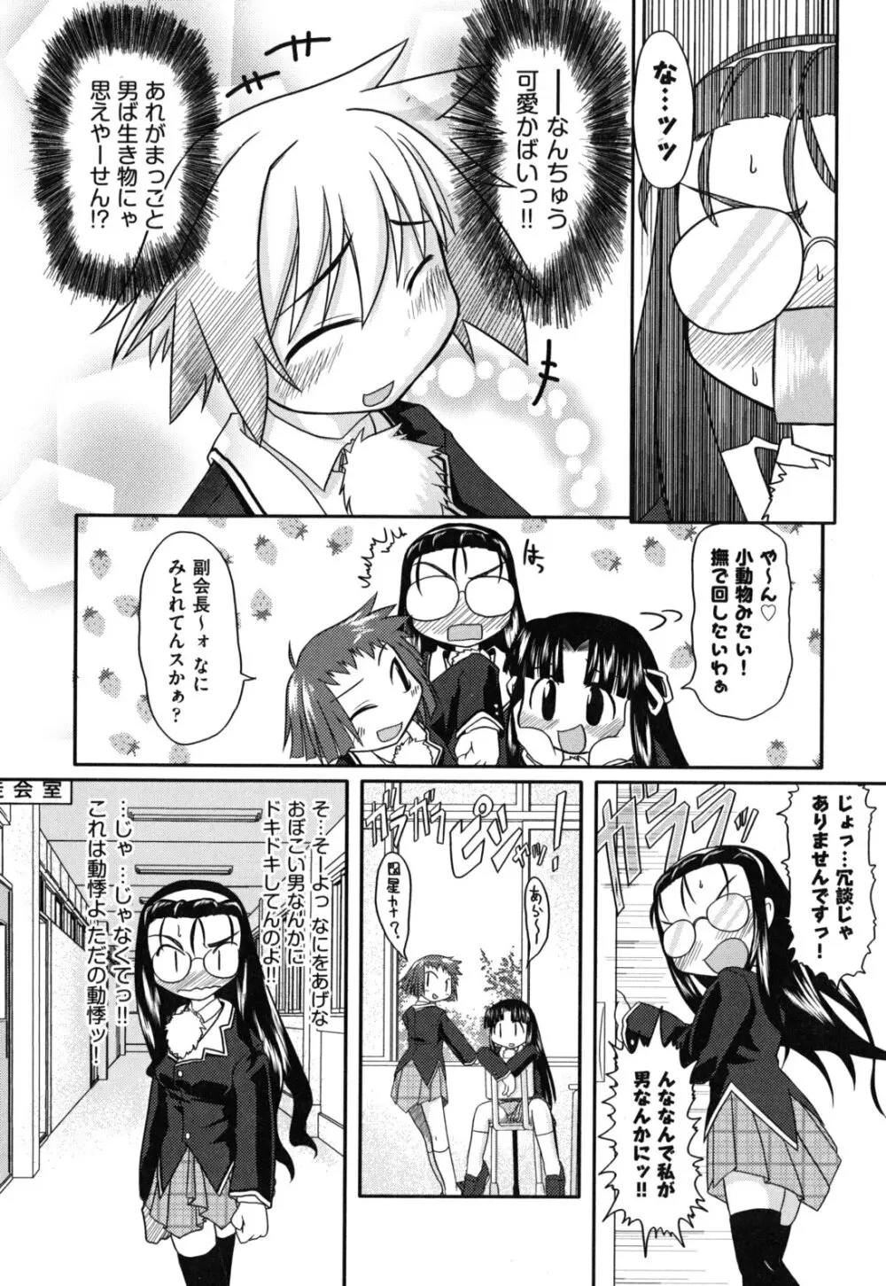 えろまんがの妖精 Page.145