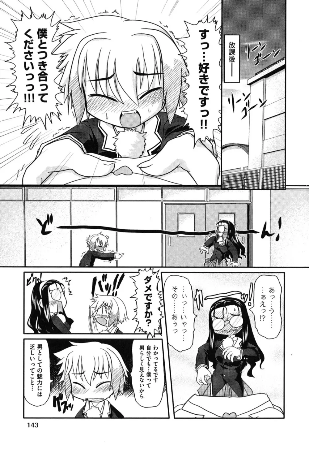 えろまんがの妖精 Page.146