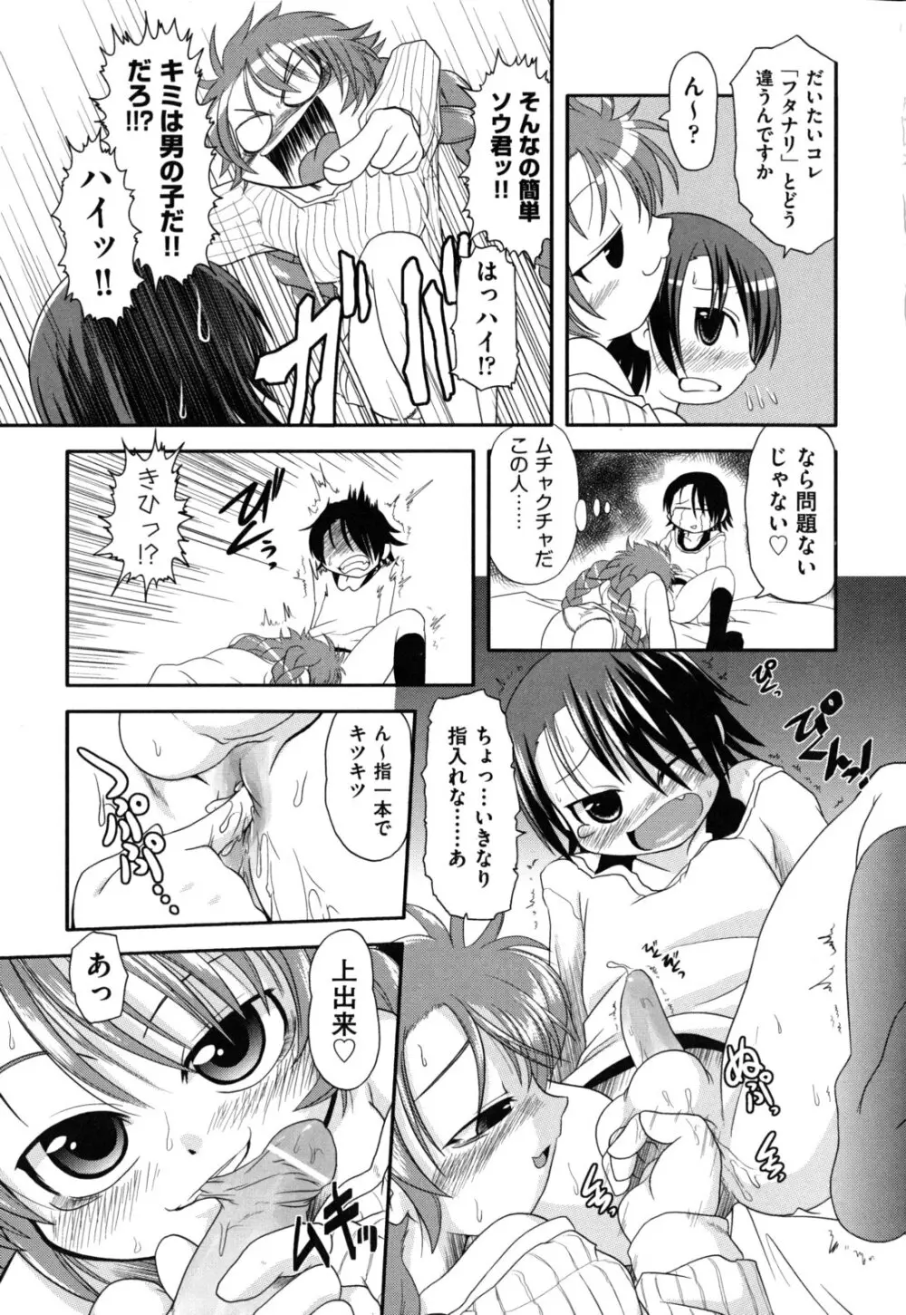 えろまんがの妖精 Page.164