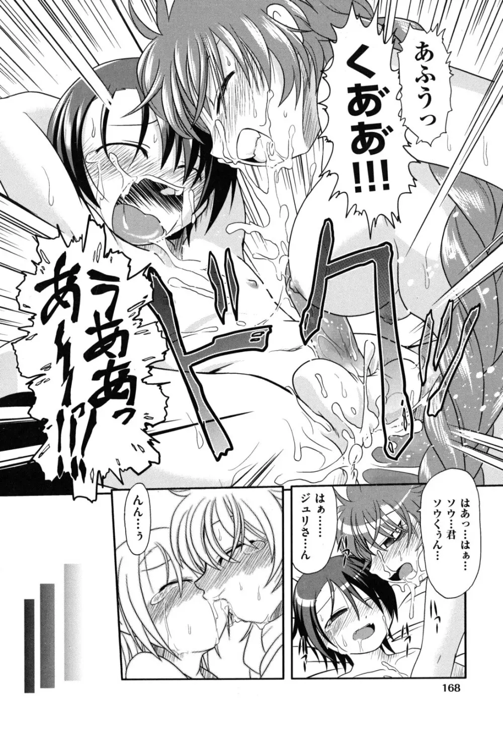 えろまんがの妖精 Page.171