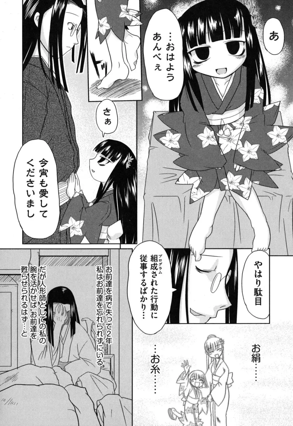 えろまんがの妖精 Page.179