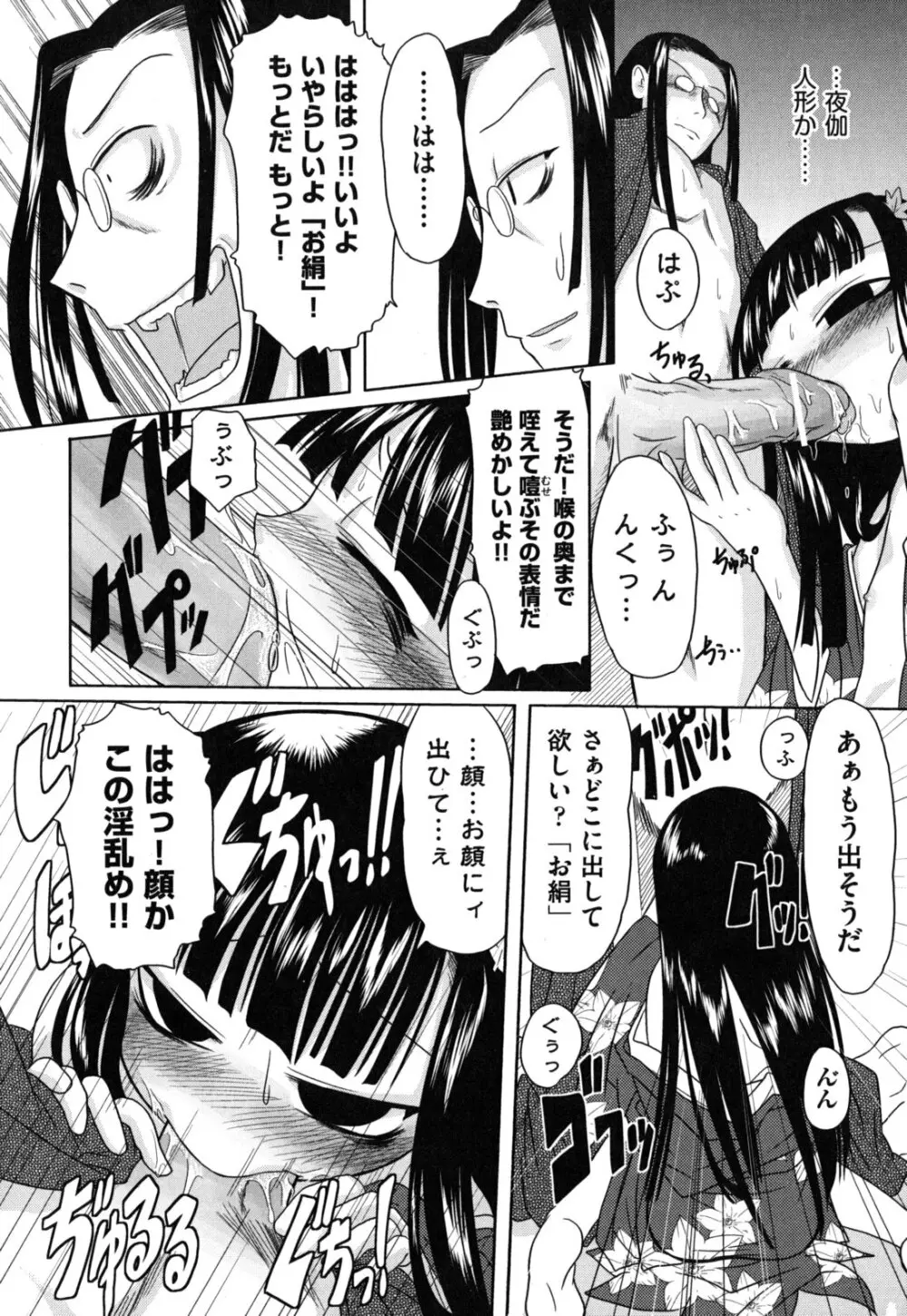 えろまんがの妖精 Page.181