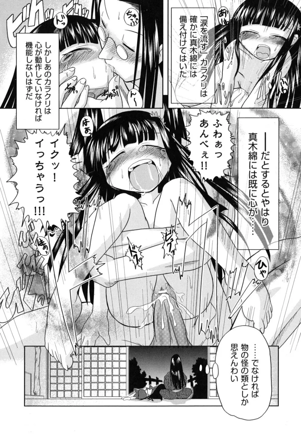 えろまんがの妖精 Page.187