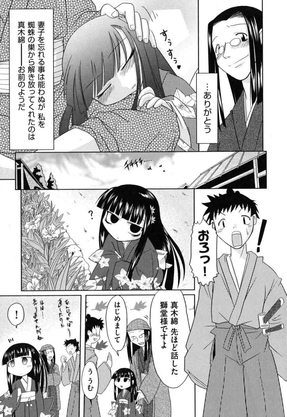 えろまんがの妖精 Page.188