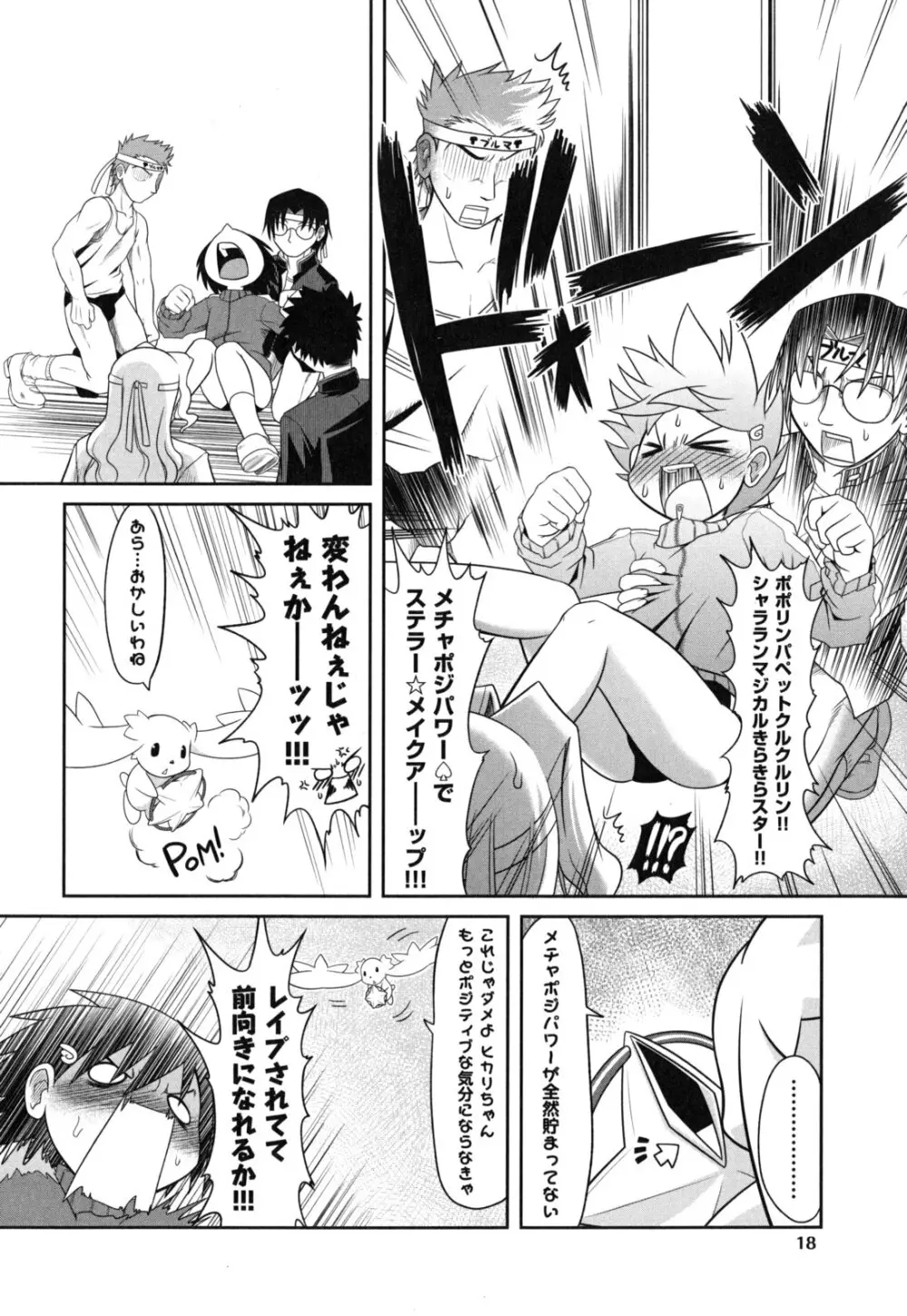 えろまんがの妖精 Page.21