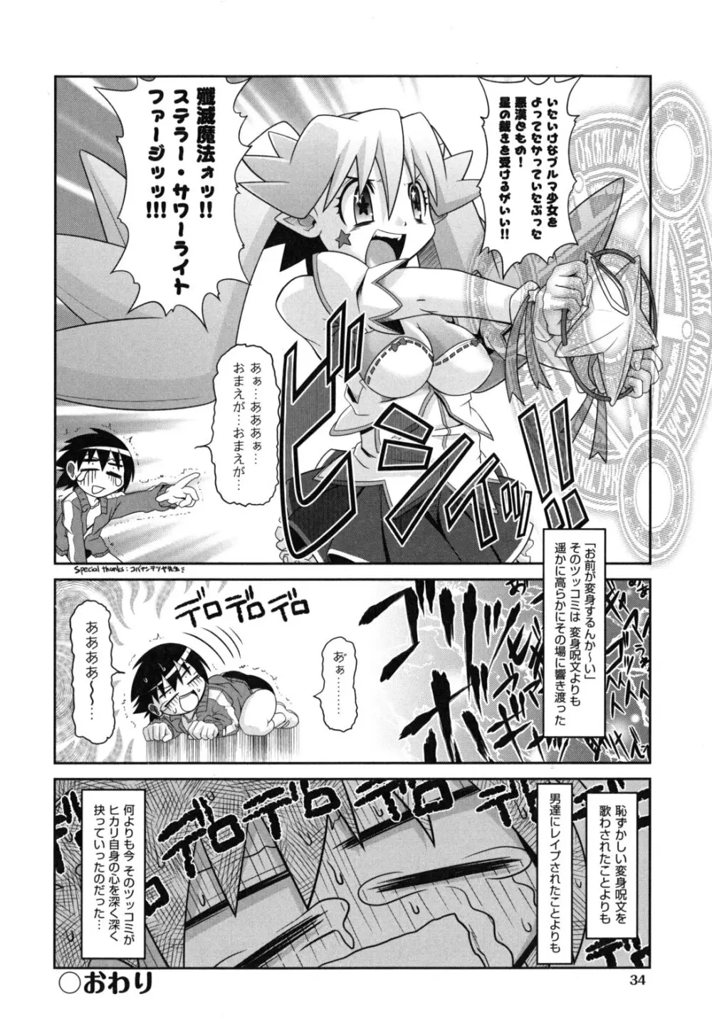 えろまんがの妖精 Page.37