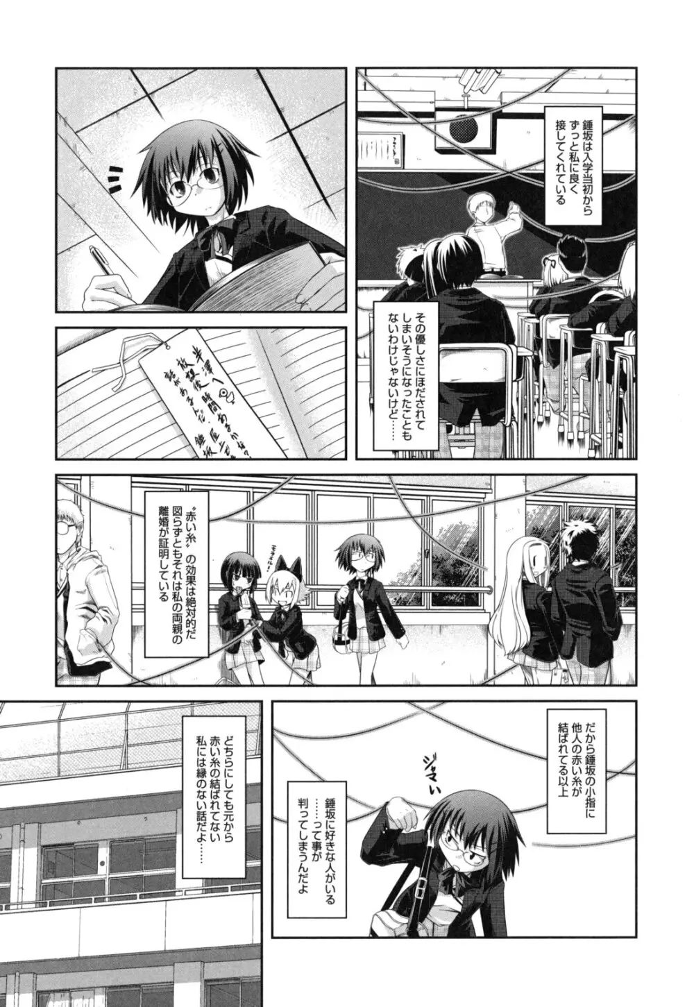 えろまんがの妖精 Page.42