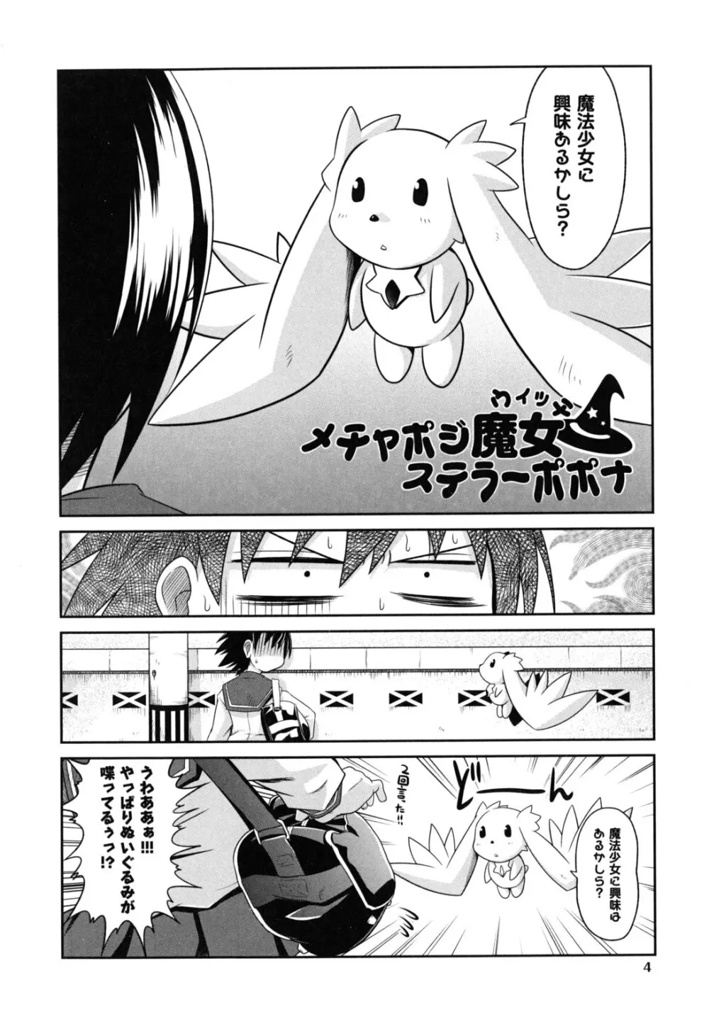 えろまんがの妖精 Page.7