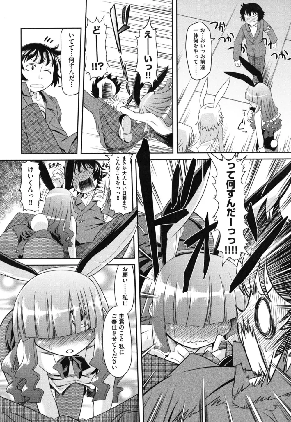 えろまんがの妖精 Page.71