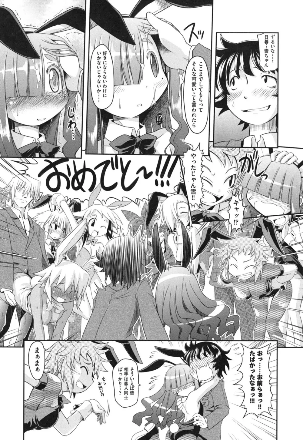 えろまんがの妖精 Page.75