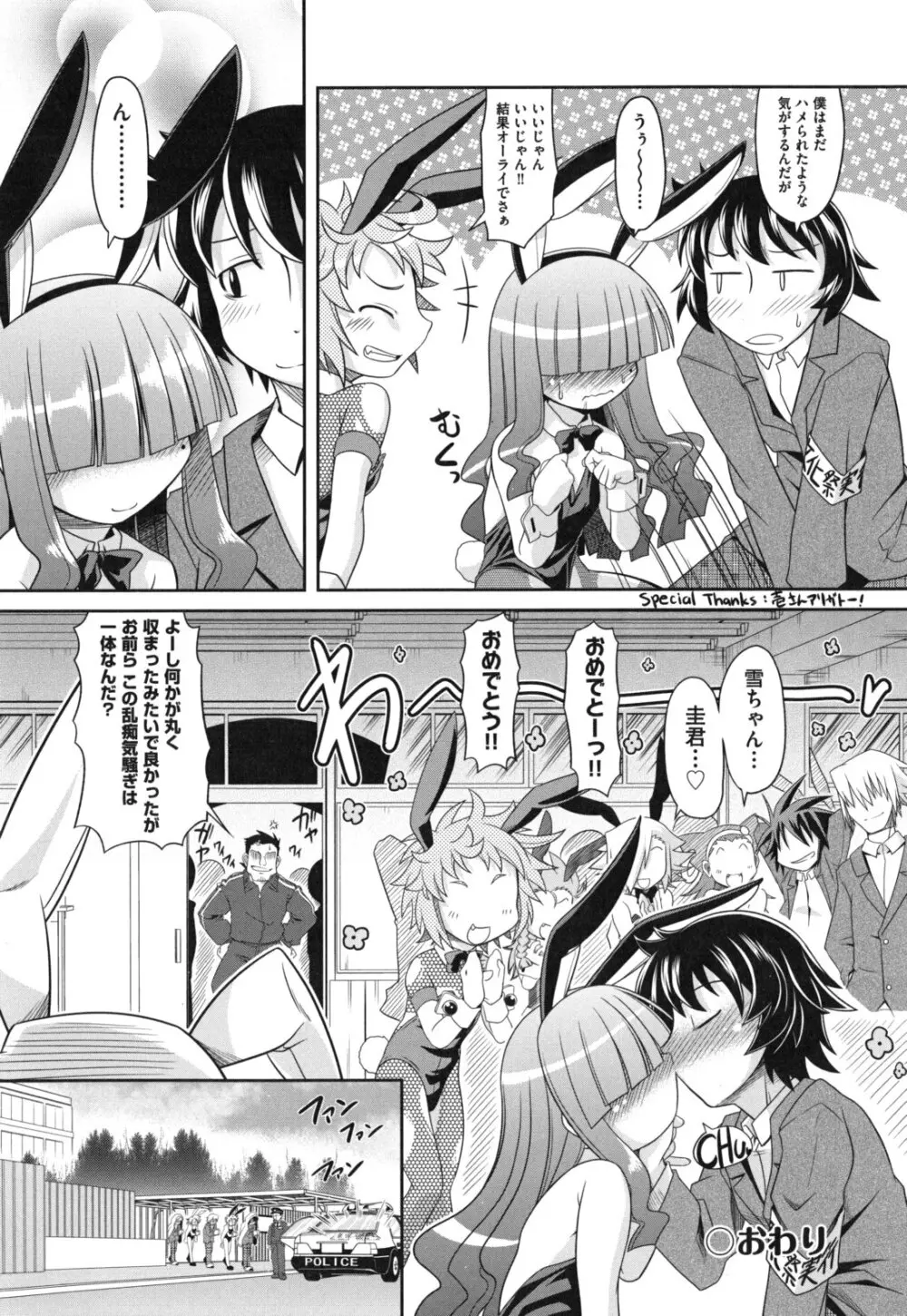 えろまんがの妖精 Page.85