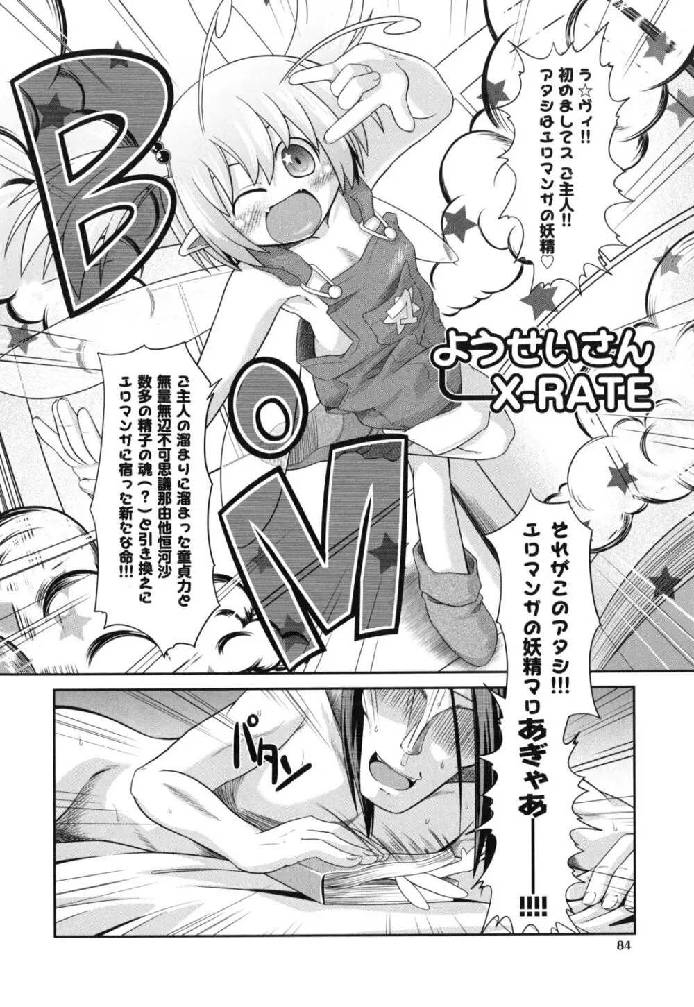 えろまんがの妖精 Page.87