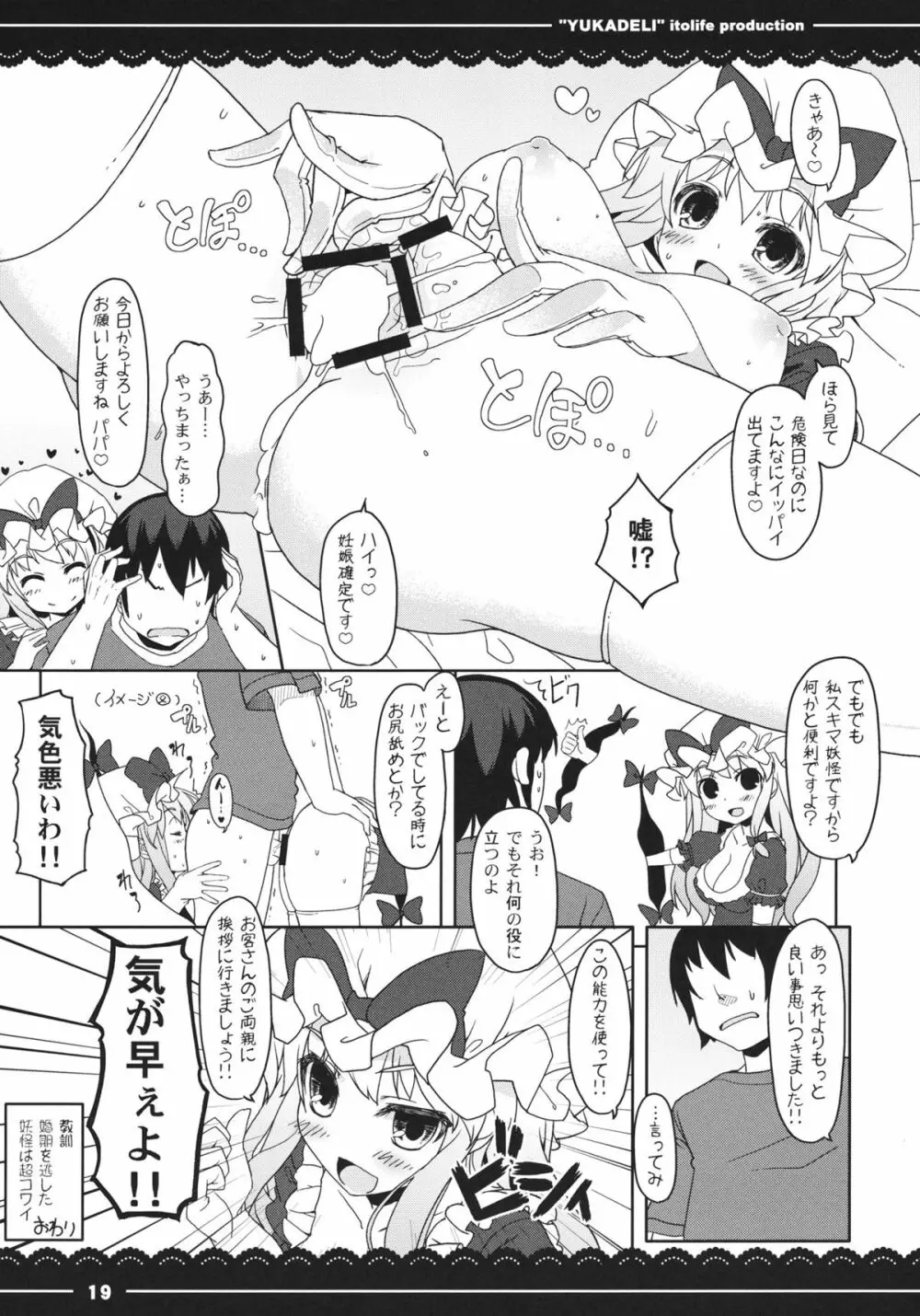 ゆかデリ Page.20