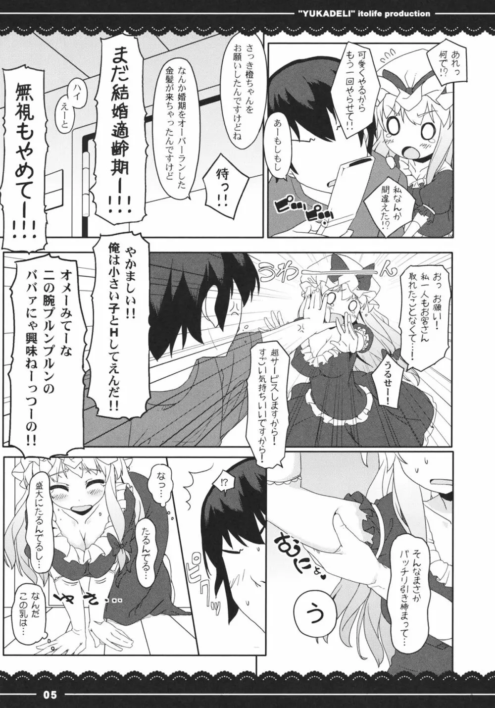 ゆかデリ Page.6