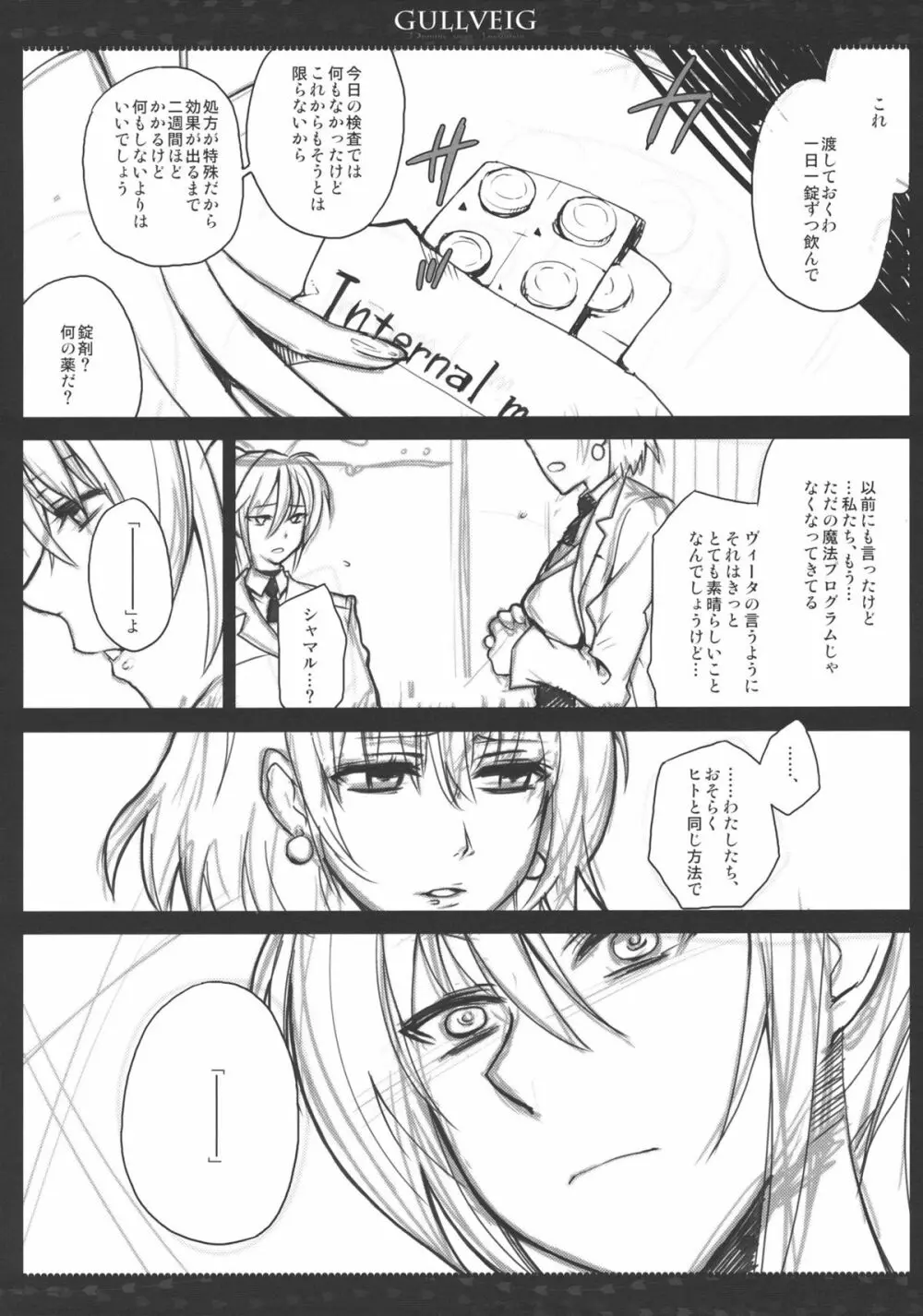 Gullveig プレビュー版 Page.8