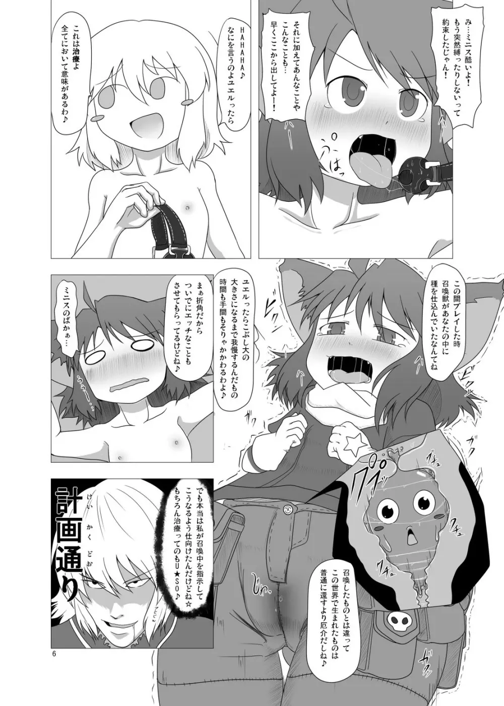 幻獣快戯2 Page.6