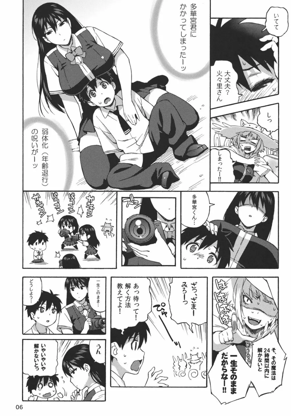 火々里さんにおまかせ Page.5