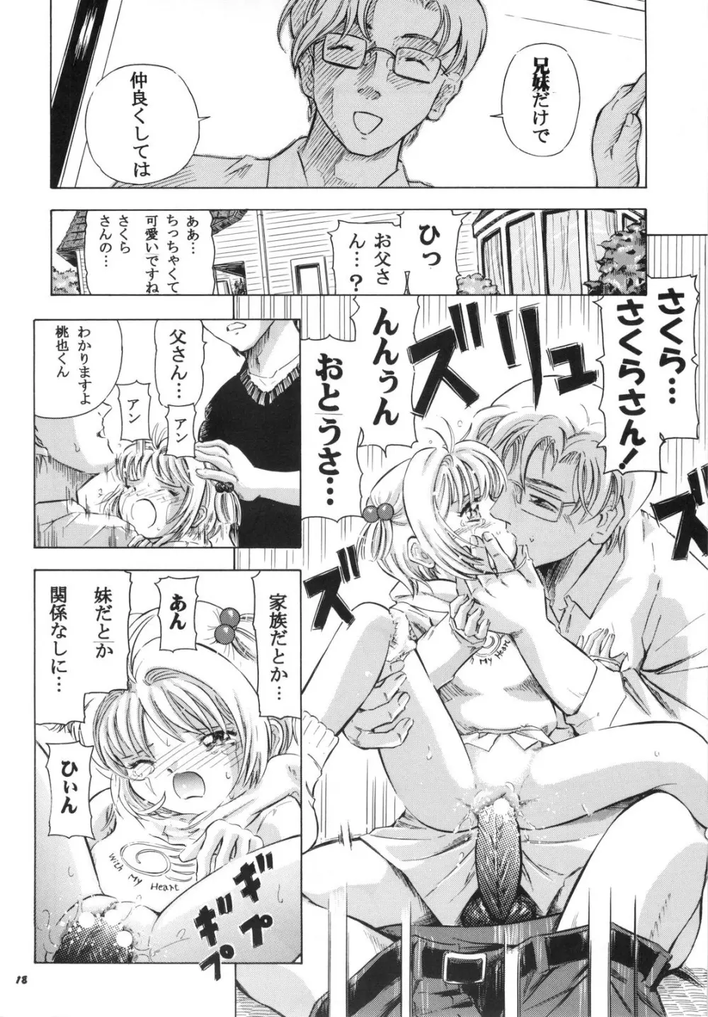 さくら DROP4 メロン Page.17