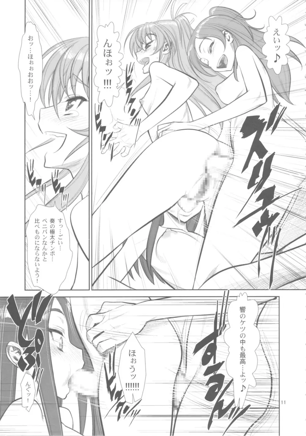 アヘ声ハーモニーパワー♪ Page.10