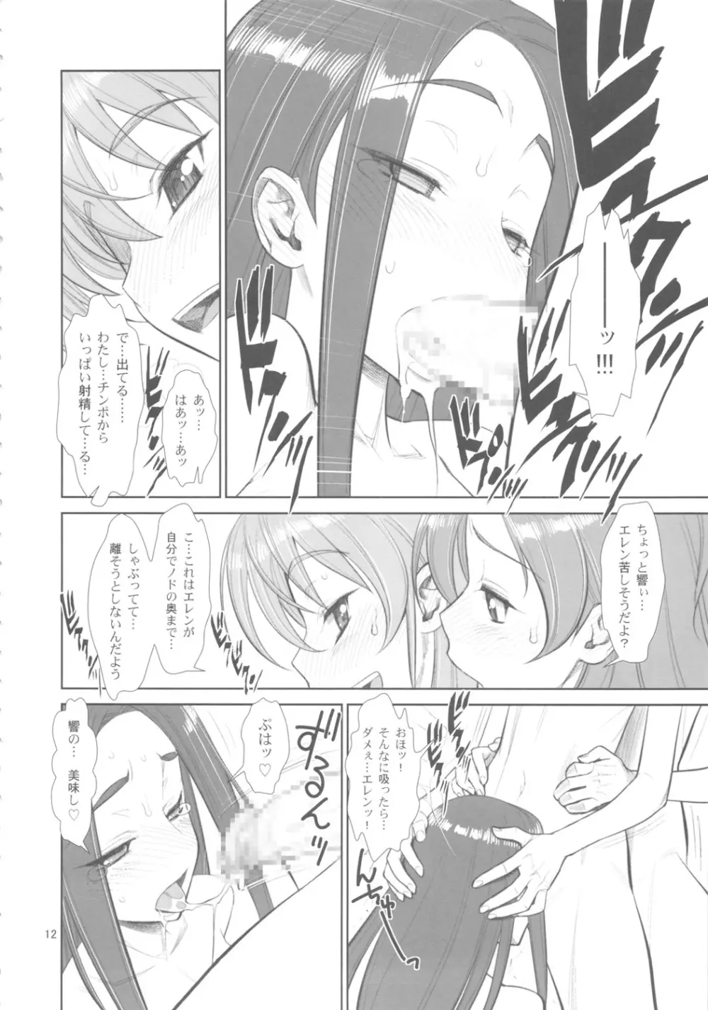 アヘ声ハーモニーパワー♪ Page.11