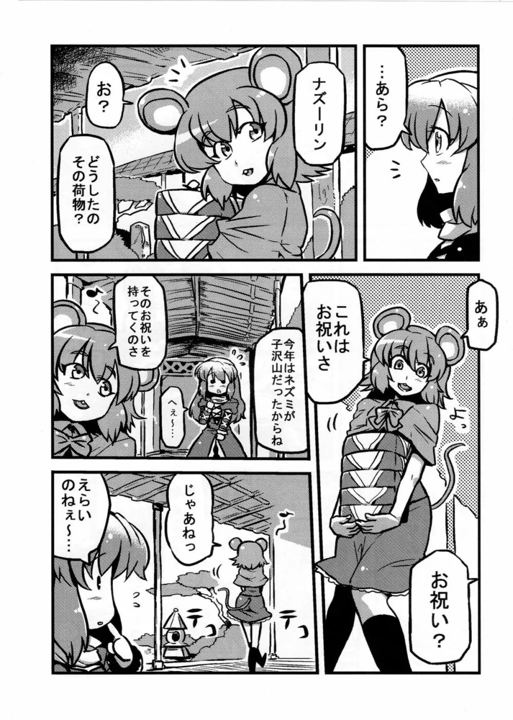 ひじりん夢妄想 Page.5