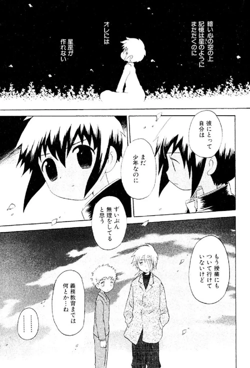 忘れな花畑 Page.113