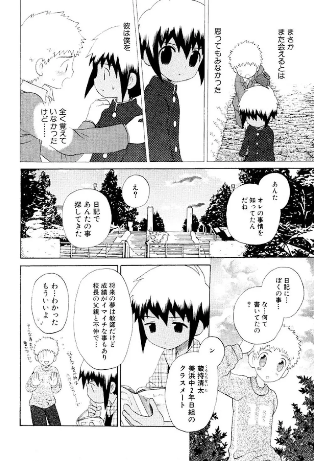 忘れな花畑 Page.116