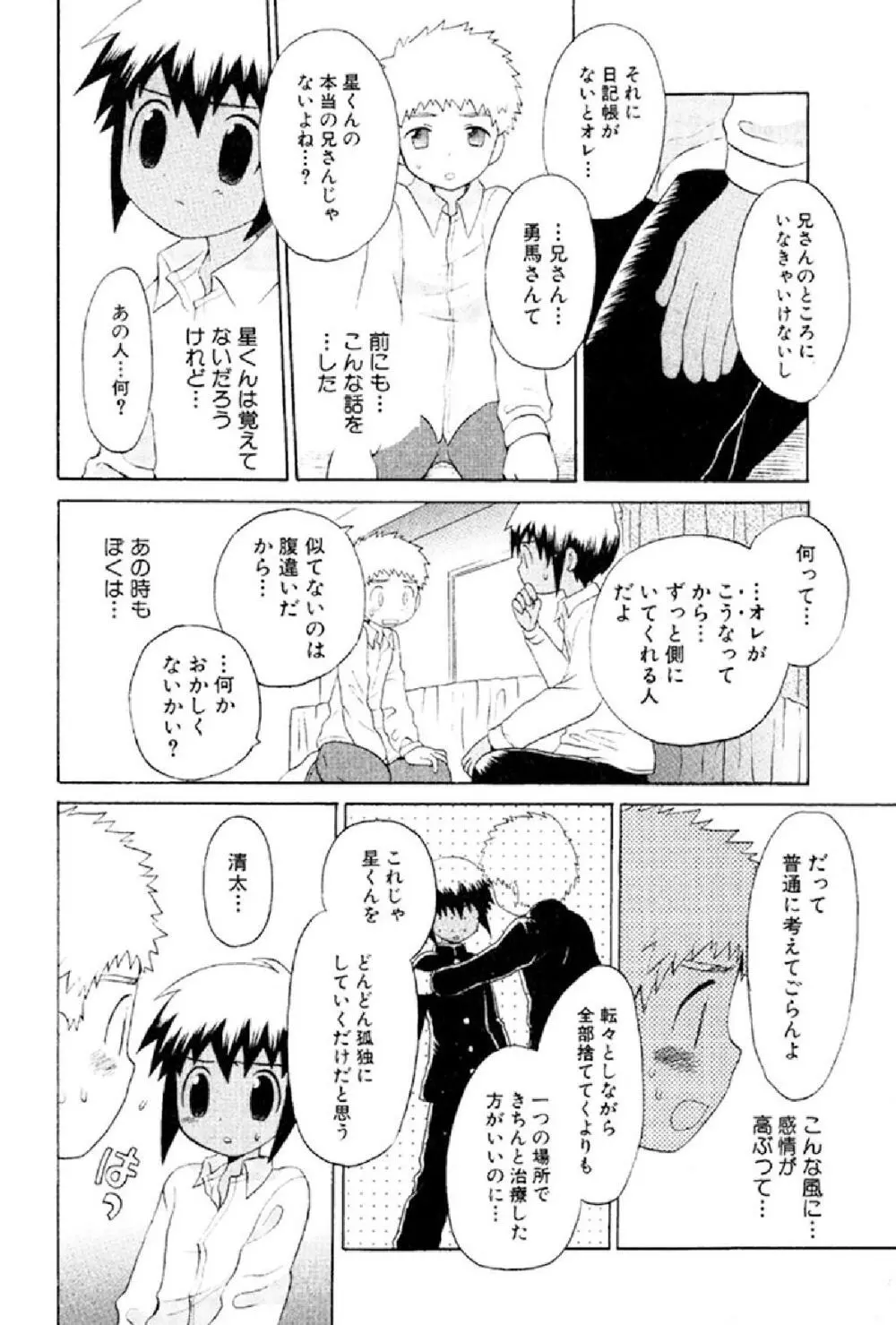 忘れな花畑 Page.124