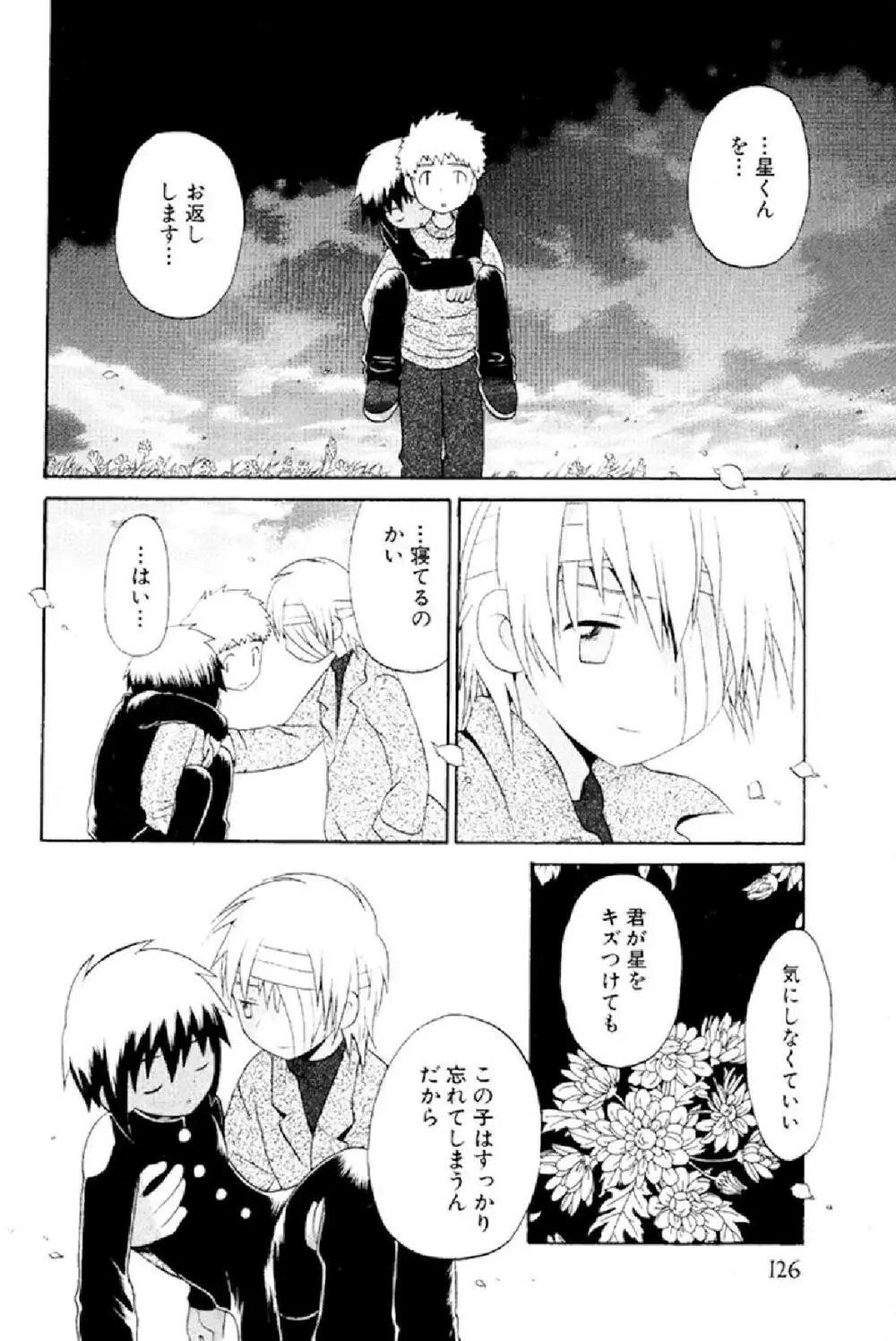 忘れな花畑 Page.132