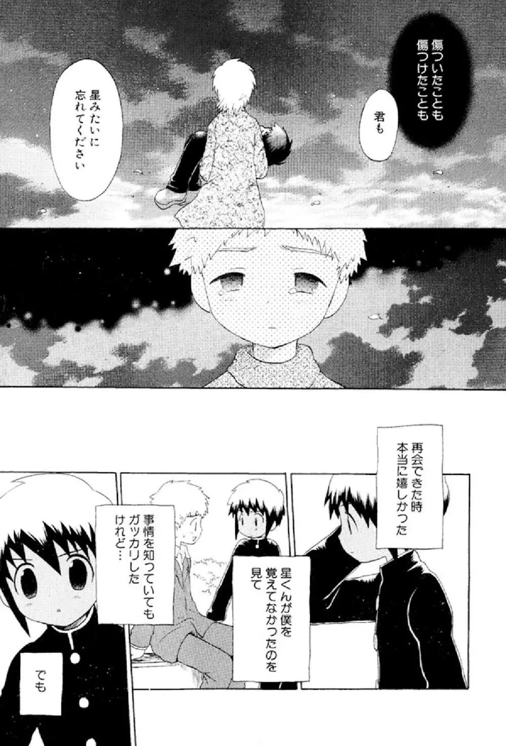 忘れな花畑 Page.133